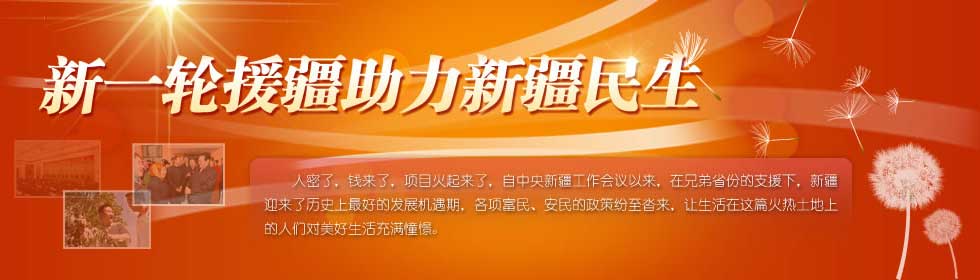 地方报道 - 新疆专题