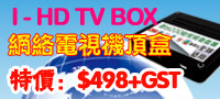 I-HD-TVBOX