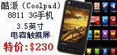  ���ɣ�Coolpad��8811 3G�ֻ�����ɫ��