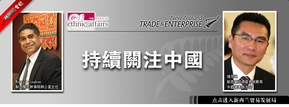 新西兰贸易发展局