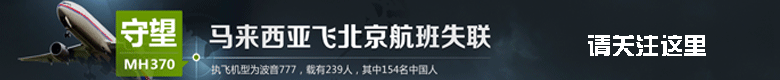 关注马来西亚飞北京航班