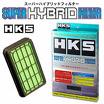 HKS SUPER HYBRID FILTER MITSUBISHI EVO1-3 imags